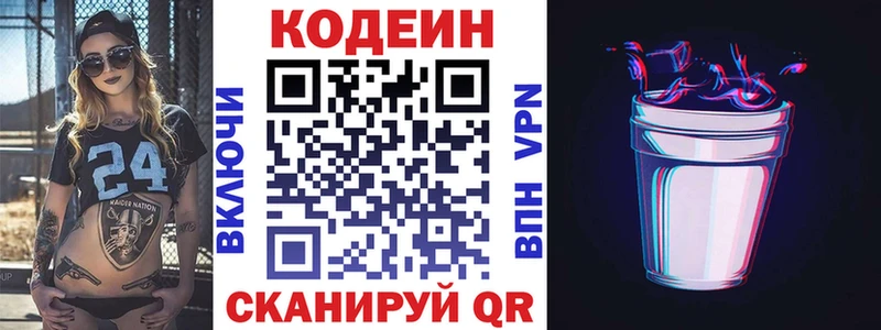 Кодеиновый сироп Lean Purple Drank  Сольцы 